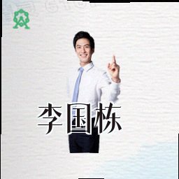 李国栋